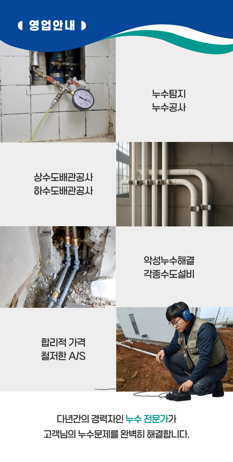 옹진 주택누수탐지 | 누수보험 상담·피해복구 전문