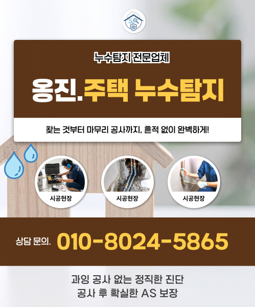 주택누수탐지 모바일 비주얼 0