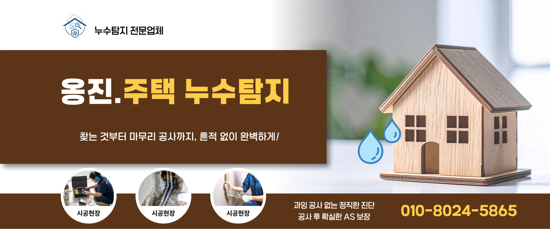 주택누수탐지 PC 비주얼 0